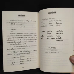 เทวปักษี 2 เล่มจบ - ลักษณวดี รูปที่ 8