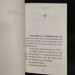 เทวปักษี 2 เล่มจบ - ลักษณวดี รูปที่ 7