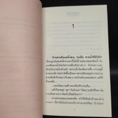 เทวปักษี 2 เล่มจบ - ลักษณวดี รูปที่ 6