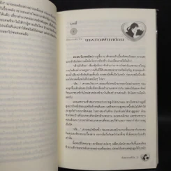 พันธนาการหัวใจ 2 เล่มจบ - มัลลิกา รูปที่ 6