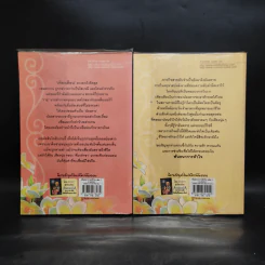 พันธนาการหัวใจ 2 เล่มจบ - มัลลิกา รูปที่ 2
