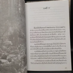จอมใจสมิงไพร ภาค 1 ทิวะนคร 2 เล่มจบ - สิงขร รูปที่ 7