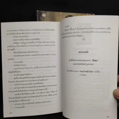 จอมใจสมิงไพร ภาค 1 ทิวะนคร 2 เล่มจบ - สิงขร รูปที่ 8