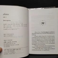เจ้าชาย 2 เล่มจบ - โสภาค สุวรรณ รูปที่ 7