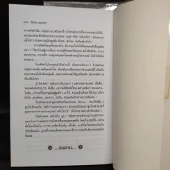 เจ้าชาย 2 เล่มจบ - โสภาค สุวรรณ รูปที่ 8