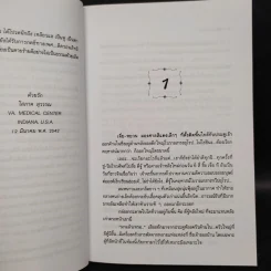เจ้าชาย 2 เล่มจบ - โสภาค สุวรรณ รูปที่ 6