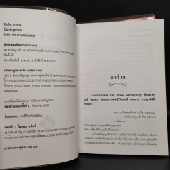 จัสมีนา มาฮาล 2 เล่มจบ - โสภาค สุวรรณ รูปที่ 6