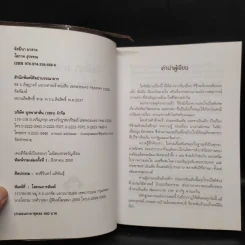 จัสมีนา มาฮาล 2 เล่มจบ - โสภาค สุวรรณ รูปที่ 5