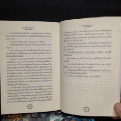 The Dark Rising มหาสงครามแห่งมนตรา 5 เล่มจบ - Susan Cooper รูปที่ 7