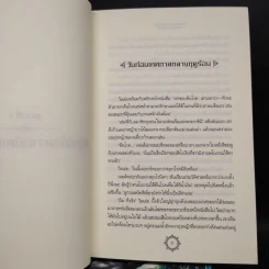 The Dark Rising มหาสงครามแห่งมนตรา 5 เล่มจบ - Susan Cooper รูปที่ 6