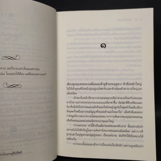 เพียงใจภักดิ์ - ไอศิยา รูปที่ 6
