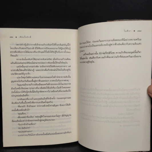 เพียงใจภักดิ์ - ไอศิยา รูปที่ 7