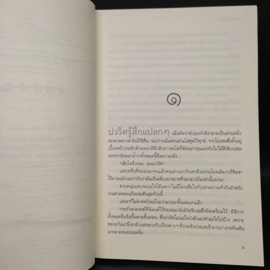 ความรักริมดาว - ทรายออน รูปที่ 6