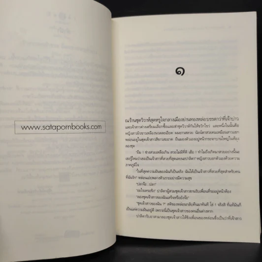 เจ้าสาวตกสำรวจ ติดจรวดหาเจ้าบ่าว - ยาแก้ว รูปที่ 6