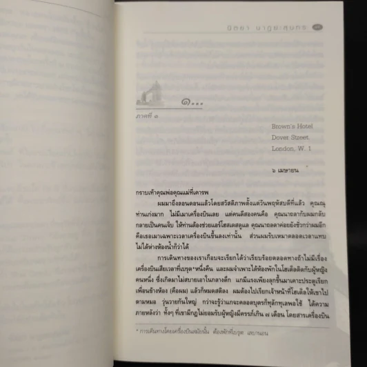แก้วตาพี่ - นิตยา นาฏยะสุนทร รูปที่ 6