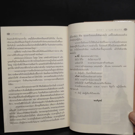 แก้วตาพี่ - นิตยา นาฏยะสุนทร รูปที่ 7