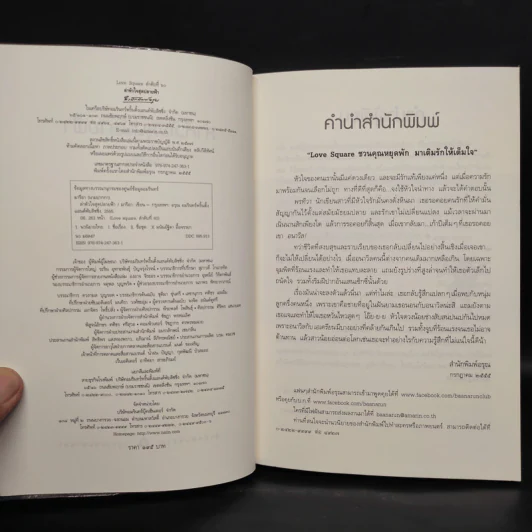 ล่าหัวใจสุดปลายฟ้า - มารีอา รูปที่ 5