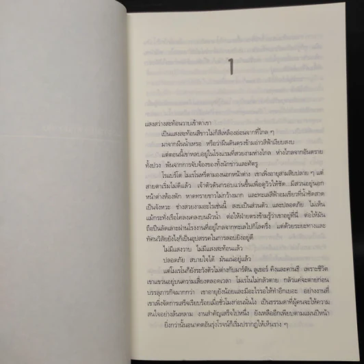 ร่นระยะตาย : The Kill Room - Jeffery Deaver (เจฟเฟอร์รี่ ดีเวอร์) รูปที่ 6