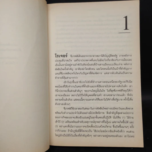 แผนลับรหัสขายชาติ The Collectors - David Baldacci รูปที่ 6
