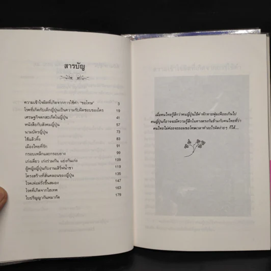 รู้จักญี่ปุ่น เล่ม 1-2 - ดร.ปรียา อิงคาภิรมย์ โฮะริเอะ รูปที่ 8