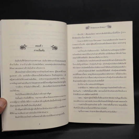 วุ่นจริง เจ้าหญิงหรือเจ้าชาย เล่ม 1-2 - la lune รูปที่ 6