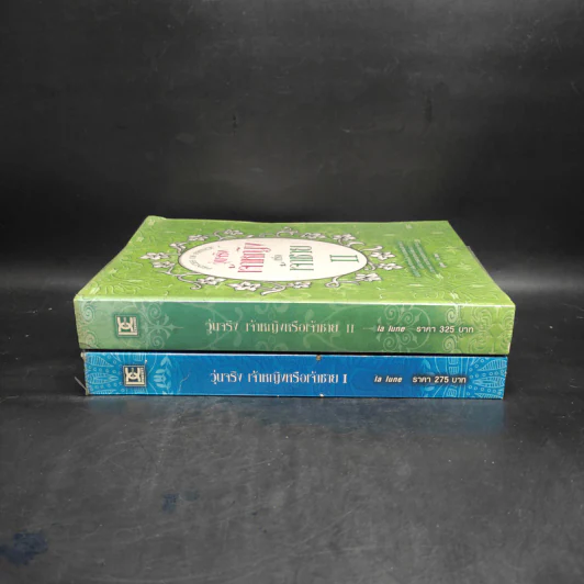 วุ่นจริง เจ้าหญิงหรือเจ้าชาย เล่ม 1-2 - la lune รูปที่ 3