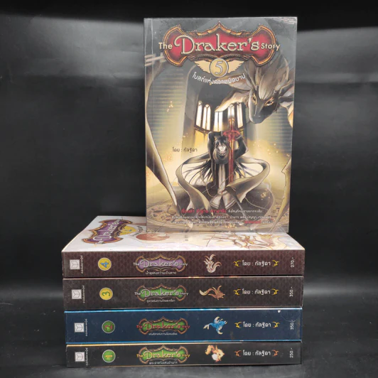 The Draker's Story 5 เล่มจบ - กัลฐิดา รูปที่ 1