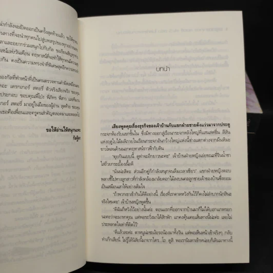 The Draker's Story 5 เล่มจบ - กัลฐิดา รูปที่ 6