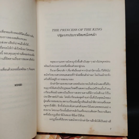 The Princess Of The King 4 เล่มจบ - Keisei รูปที่ 6