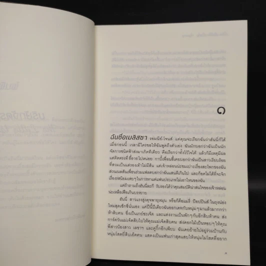 บริษัทจัดระเบียบหัวใจ - Hester Browne (เฮสเตอร์ บราวน์) รูปที่ 6