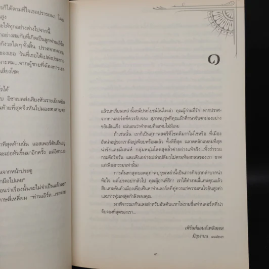 สิบกลสะกดใจ - ซาราห์ แมคลีน รูปที่ 6