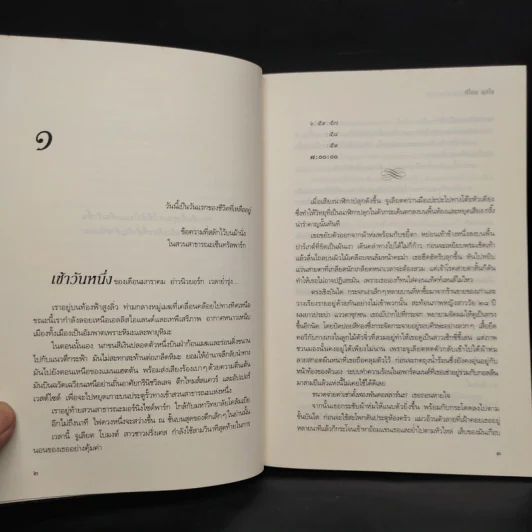 ณ ฟากฝันแห่งนิรันดร์รัก - กีโยม มุสโซ รูปที่ 6