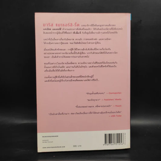 บทรักหักมุม - แซนดร้า บราวน์ (Sandra Brown) รูปที่ 2
