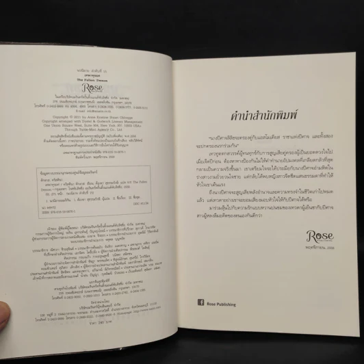 เทพาทุรยศ (The Fallen : Demon) - คริสตินา ดักลาส รูปที่ 5
