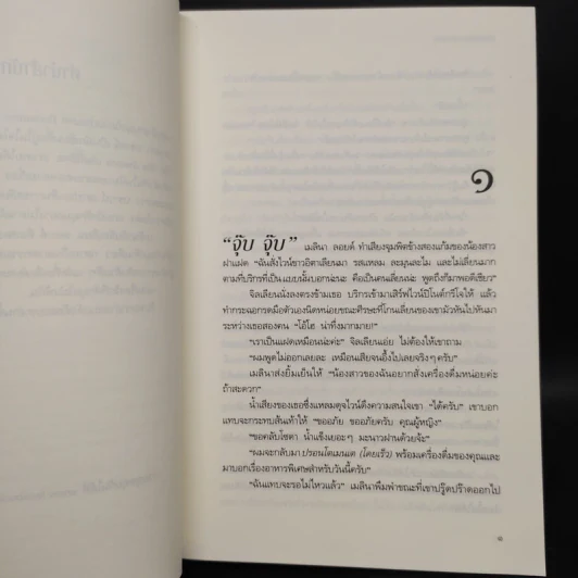 ฆาตกรรมสลับรัก The Switch - ซานดร้า บราวน์ รูปที่ 6