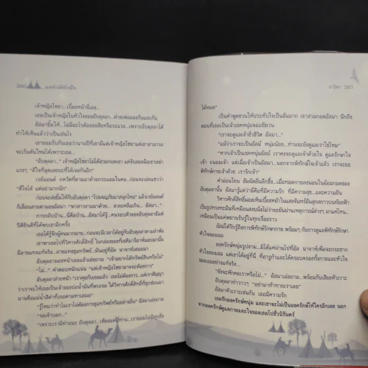 องครักษ์พิทักษ์ใจ - อาริตา รูปที่ 7