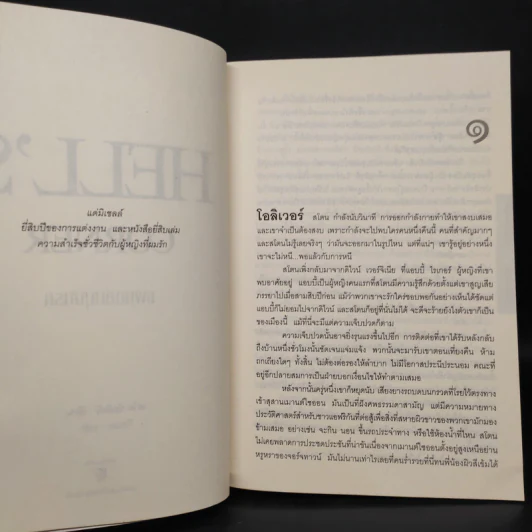 แผนถล่มมุมนรก Hell's Corner - David Baldacci รูปที่ 7