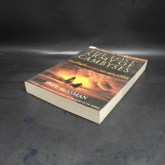 กองทัพที่สาบสูญของแคมบีซีส - Paul Sussman รูปที่ 4