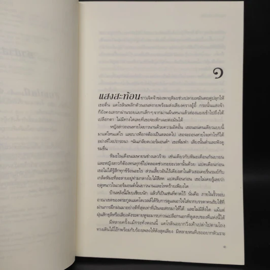 SHADOW LOVER รอยรักลวงอดีต - แอนน์ สจ๊วร์ต รูปที่ 6