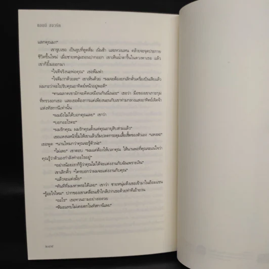 SHADOW LOVER รอยรักลวงอดีต - แอนน์ สจ๊วร์ต รูปที่ 7
