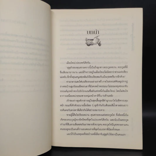 Love Matching เกมรักจับคู่ปิ๊ง เล่ม 1 รูปที่ 6