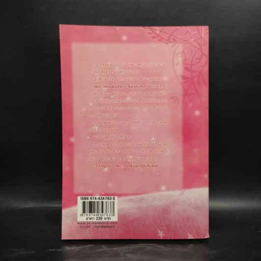 ทำนองรัก จังหวะหัวใจ เล่ม 2 - Zuo Jia รูปที่ 2