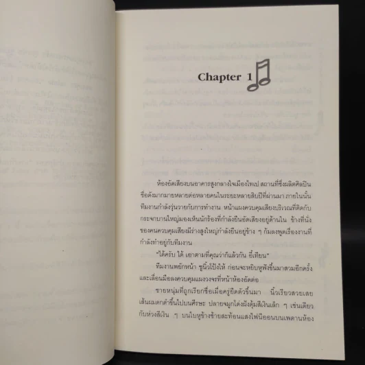 ทำนองรัก จังหวะหัวใจ เล่ม 2 - Zuo Jia รูปที่ 6