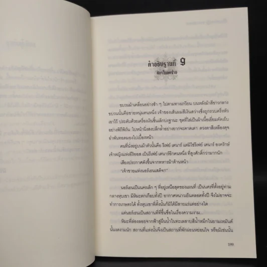 Sagittarius ดวงดาวอธิษฐาน เล่ม 2 - มิริน รูปที่ 6