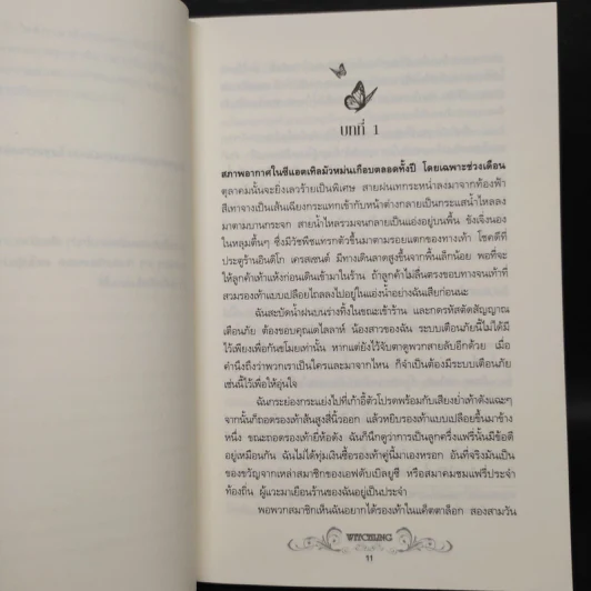 Witchling แม่มดเจ้าเสนห์ เล่ม 1 - Yasmine Galenorn รูปที่ 6