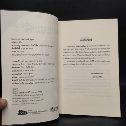 Sagittarius ดวงดาวอธิษฐาน เล่ม 1 - มิริน รูปที่ 5