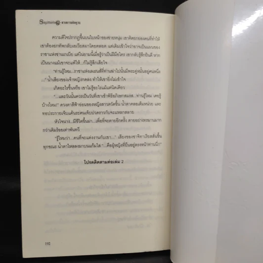 Sagittarius ดวงดาวอธิษฐาน เล่ม 1 - มิริน รูปที่ 6
