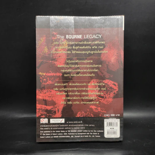 The BOURNE LEGACY จารชนคนมหากาฬ เจสัน บอร์น ภาค 4 vol.2 รูปที่ 2