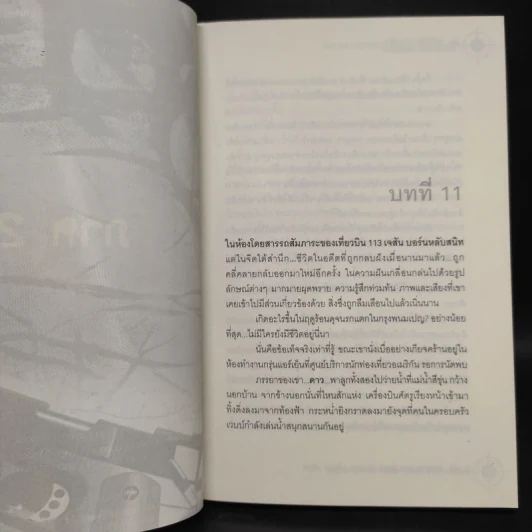 The BOURNE LEGACY จารชนคนมหากาฬ เจสัน บอร์น ภาค 4 vol.2 รูปที่ 6