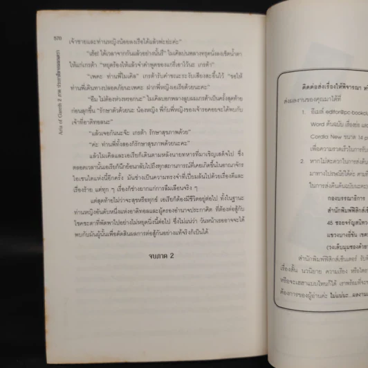 Aria of Gareth 2 ประกาศิตจอมมนตรา - กิจการ พรหมมา รูปที่ 7